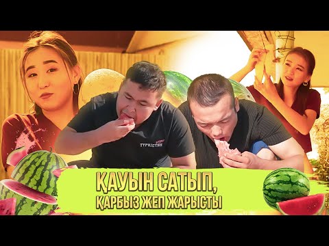 Видео: Түркістан vibe | 16 шығарылым | Қауын-қарбыздың отаны - Жетісай
