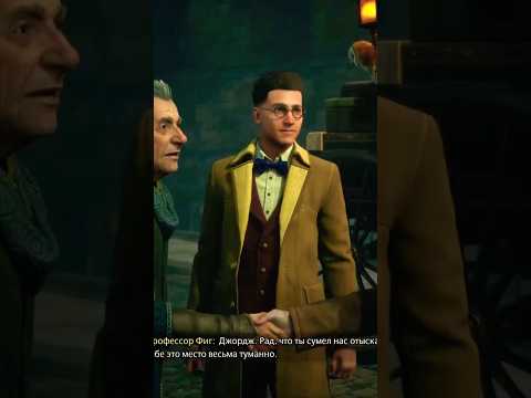 Видео: Хогвартс наследие #hogwartslegacy #hogwarts #хогвартс #прохождение