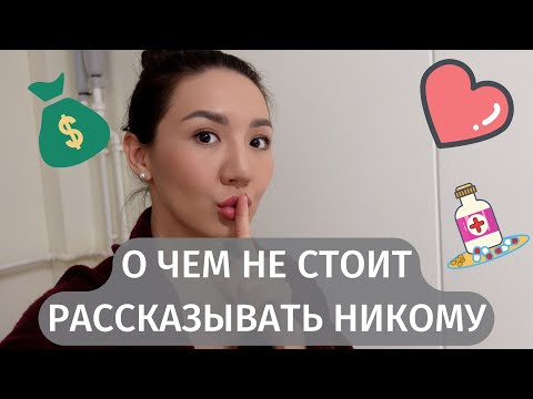 Видео: Почему не стоит рассказывать окружающим подробности о себе?