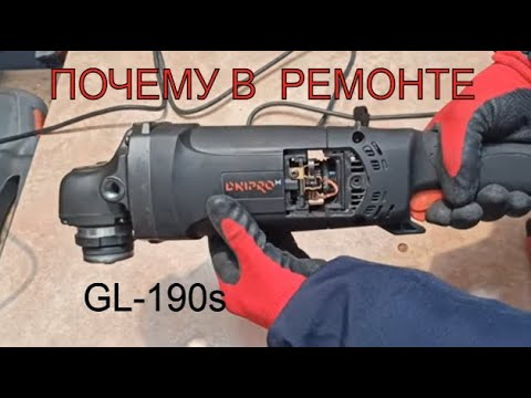 Видео: Все испортили дешёвые подшипники😱🧐 Болгарка Днипро-М  GL-190 S