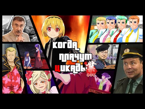 Видео: Новые Цикады Ломают Вселенную (Часть 2)