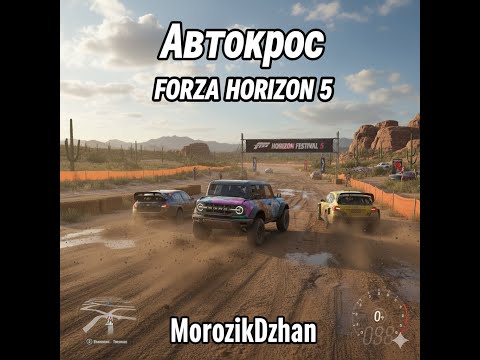 Видео: Божевільний автокрос по бездоріжжю! 💥 Forza Horizon 5 — гонка, пил і адреналін!