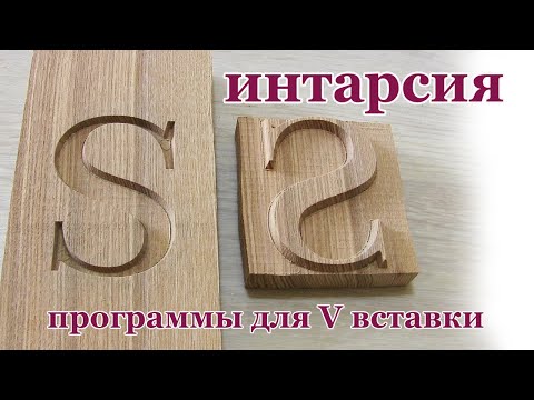 Видео: Интарсия. Wood intarsia.