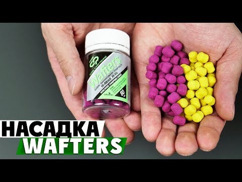 Видео: Бойлы Carp Pro Wafters 8/11мм! Обзор насадки для карповой ловли!