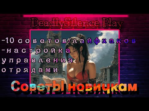 Видео: Лайфхаки для игроков и советы новичкам по игре Doomsday:LS