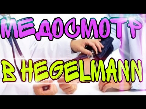 Видео: Прошли медкомиссию в компании Hegelmann. Ответы на часто задаваемые вопросы. Приехали в Польшу 2021