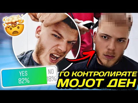 Видео: ВИЕ ГО КОНТРОЛИРАТЕ МОЈОТ ЖИВОТ ВО КАРАНТИН...