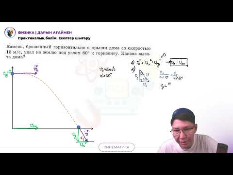 Видео: ФИЗИКА | НКТ КВАЛ ТЕСТ |  КИНЕМАТИКА