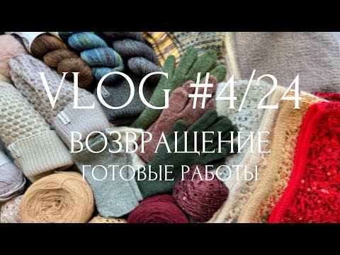 Видео: VLOG #4/24 Casagrande Yak Tebet/Nepal, про пух норки и королевские пайетки, шапки из мериноса Drops