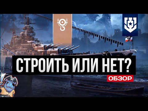 Видео: Черный Один - строить или нет? ✅ Мир кораблей