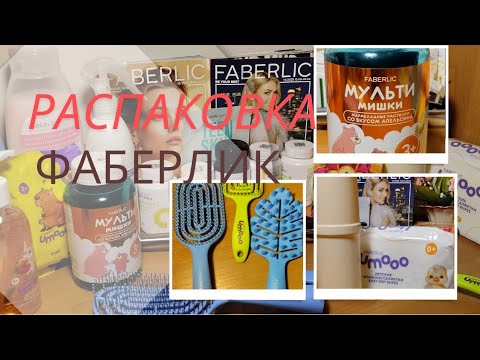 Видео: ФАБЕРЛИК. Покупки по распродажам, новинки каталога 🤩😘