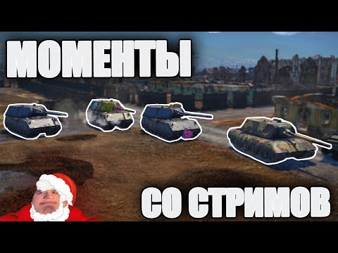 Видео: НОВОГОДНИЕ МОМЕНТЫ СО СТРИМОВ 2021 | War Thunder | Ready Or Not | COD: Black Ops | HL2: Episode Two