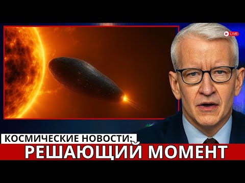 Видео: 3I ATLAS приближается слишком близко к Солнцу — и что-то идёт не так