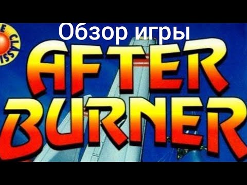 Видео: Обзор игры After Burner II Complete (Sega 32X).