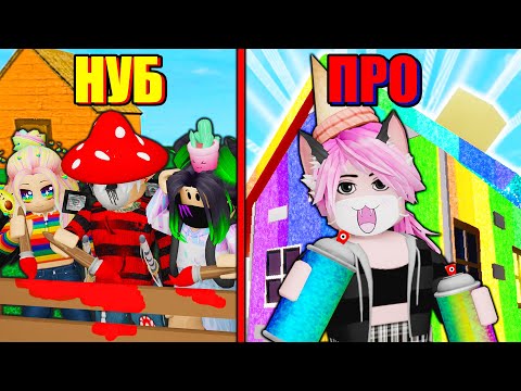 Видео: ПОКРАСИМ ВАМ ВЕСЬ ГОРОД! ОТ НУБА ДО ПРО! Roblox Paint Simulator