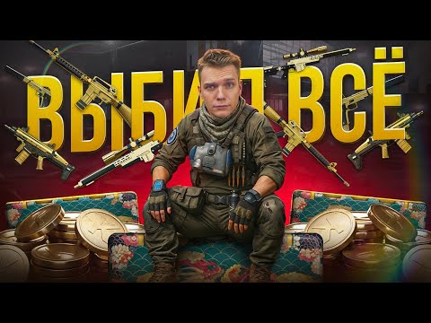 Видео: ВЫБИВАЮ ВСЕ ПУШКИ из КОРОБКИ УДАЧИ "Порт теней" только с ЗОЛОТОМ в Warface!