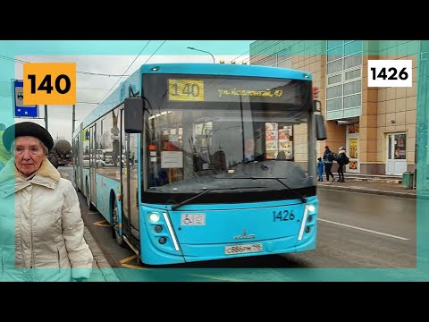Видео: Автобусный маршрут №140. «МАЗ-216.047» "1426" (ПАТ; АП1). (02.03.2024). Санкт-Петербург.