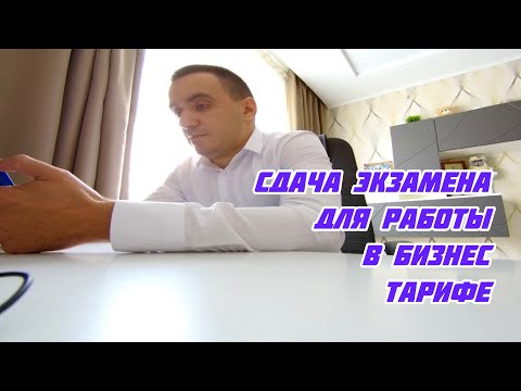 Видео: ВИДЕОИНТЕРВЬЮ/ЭКЗАМЕН ДЛЯ РАБОТЫ В БИЗНЕС ТАКСИ.