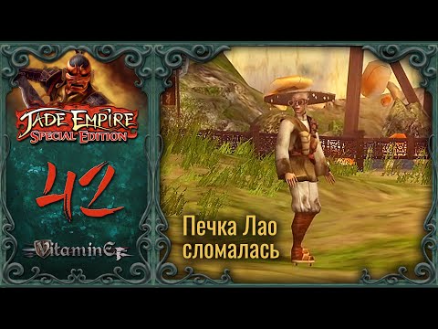 Видео: Делаем все оставшиеся конфигурации и ломаем печь - Jade Empire: Special Edition - Прохождение - #42