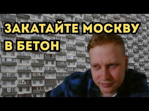 Видео: Скабрезлость | Урбанистика - Города-спутники, Субурбия, Экология Городов