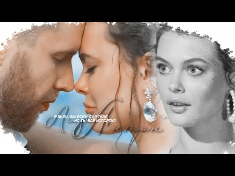 Видео: антон & лиза || я была бы всем для тебя