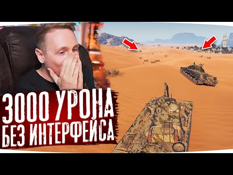 Видео: 3.000 УРОНА БЕЗ ИНТЕРФЕЙСА?! ● ЛУЧШИЕ МОМЕНТЫ С ЧЕЛЛЕНДЖ-СТРИМОВ ДЖОВА