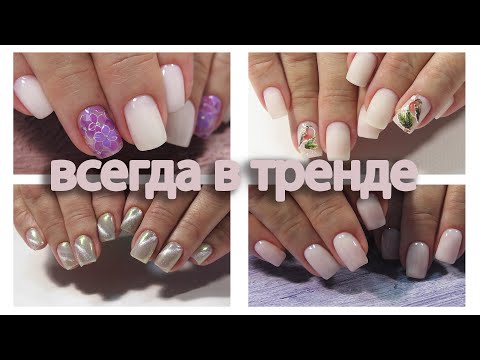 Видео: Молочный дизайн ногтей. Хроника 4-кратная! Опаловый гель лак