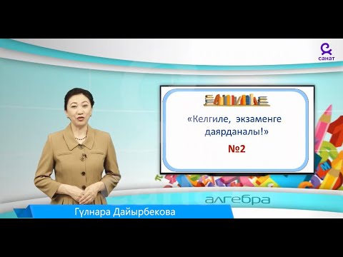 Видео: Алгебра 9 класс экзамен №2