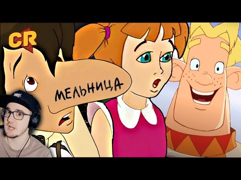 Видео: РОЖДЕНИЕ СТУДИИ МЕЛЬНИЦА ► ТРИ БОГАТЫРЯ и ДРУГОЕ ( ЧАК РЕВЬЮ ) [Мульто-Мыло] | Реакция