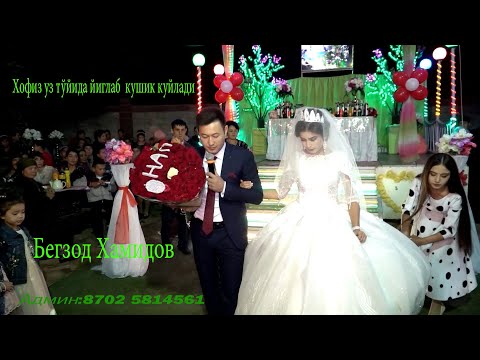 Видео: БЕГЗОД   ХАМИДОВ       УЗ ТЎЙИДА  ЙИГЛАБ    ОТА   ОНАСИГА    АТАБ   КУШИК   КУЙЛАДИ