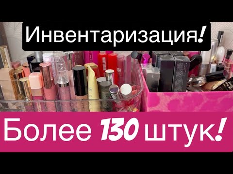 Видео: ❤️Инвентаризация! Косметика для губ! Более 130 штук 🫶😉 #инвентаризация #помада #блескдлягуб