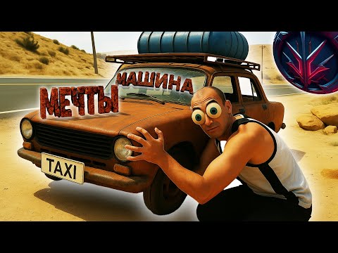 Видео: МАШИНА МЕЧТЫ ▶ Drive Beyond Horizons ▶ VALGOR & Dodecy ▶ Ч.2