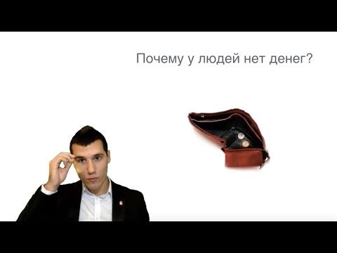 Видео: Как научиться управлять деньгами