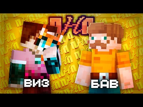 Видео: ПНП | Виз X MrBAV