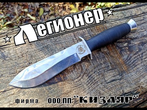 Видео: Тактический нож  ЛЕГИОНЕР от ООО ПП Кизляр. Выживание. Тест №141