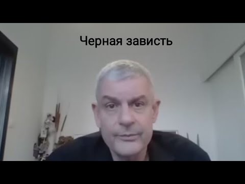 Видео: Черная зависть. Профессор Вакнин о пересмотре концепции злокачественного нарциссизма. 