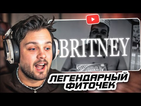 Видео: ГУАКАМОЛЕ СМОТРИТ: GUACAMOLE & BUSTER - BRITNEY **AI COVER**