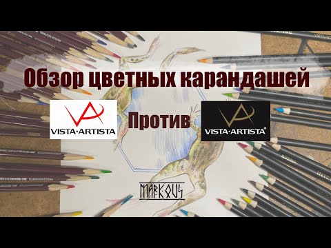 Видео: Обзор цветных карандашей от Vista Artista Intense . Какие лучше?