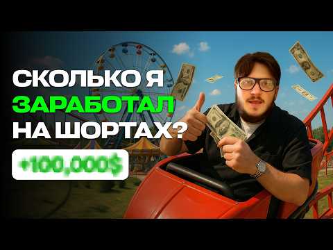 Видео: 🚨-250 МЛРД ЗА 3 ДНЯ | Сколько я заработал на шортах? (Как повторить?)