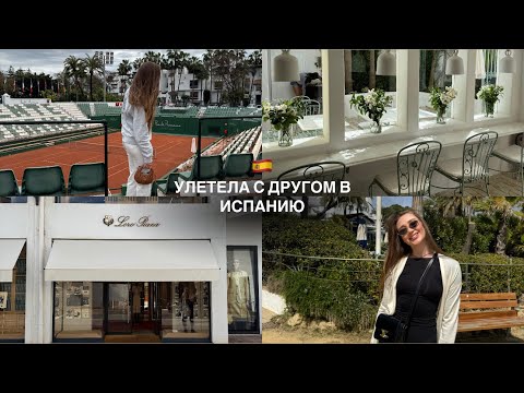 Видео: Как британские студенты отмечают день рождения в Марбельи  | шопинг, Club de Tennis Puente Romano