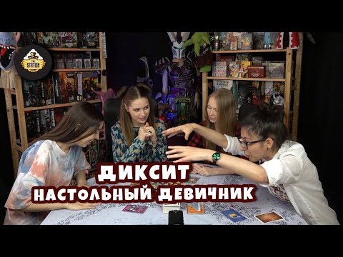 Видео: Летсплей | Диксит: Настольная угадайка!