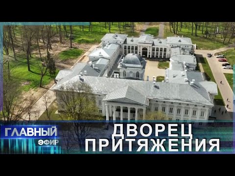 Видео: Родовое поместье Булгаков в Жиличах готовится к открытию. Главный эфир