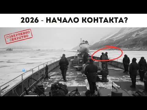 Видео: Тайна мировых елит: что нашли на Антарктиде?