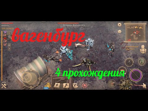 Видео: Вагенбург