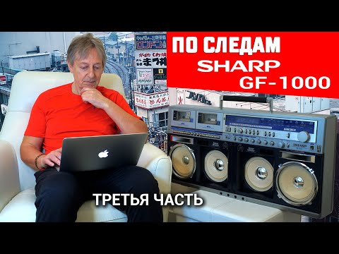 Видео: SHARP GF-1000 Комменты на Комменты. Часть 3 Виниловые сходки в Америке HITACHI D-E99 и многое другое