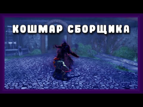 Видео: КОШМАР СБОРЩИКА- возвращается. Воин ДД. Невервинтер/ Neverwinter - Harvester of Nightmares. Fighter