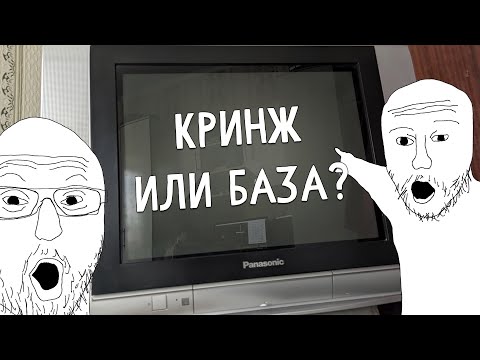 Видео: Для чего нужен ЭЛТ-телевизор в 2025 году