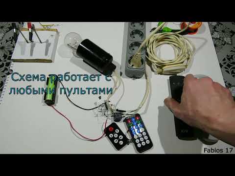 Видео: Дистанционное управление нагрузкой. Remote load control