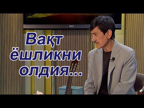 Видео: Комил Жўраев "Хиёбон"да. 1-қисм