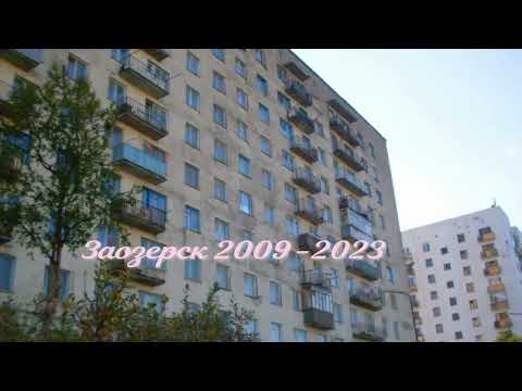 Видео: Заозерск и природа  севера    2009 -2023